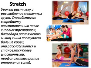 Stretch