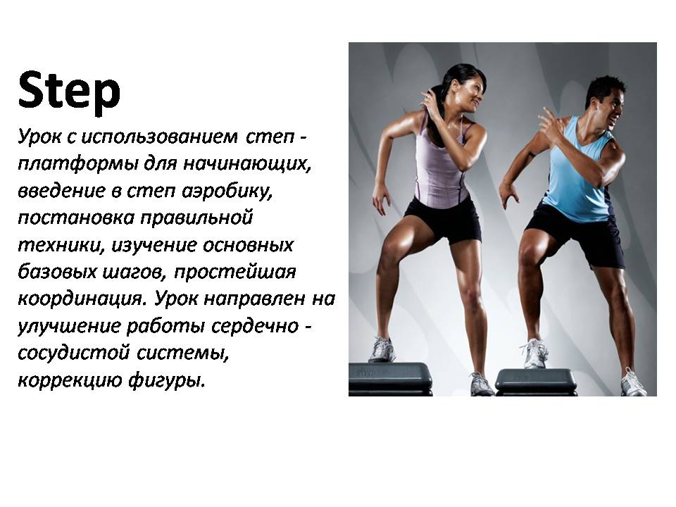 степ