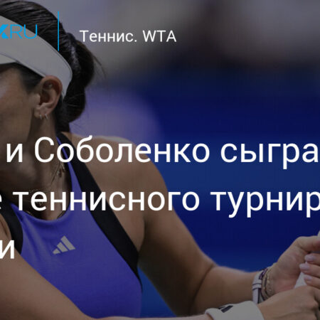 Пегула победила Эалу и вышла в финал Miami Open, где сразится с Соболенко