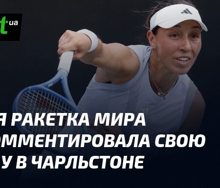 Почему победа в Чарльстоне стала особенной для Джессики Пегулы