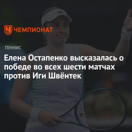 Шестая победа подряд! Остапенко снова обыгрывает Швентек в четвертьфинале Штутгарта