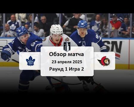 Оттава Сенаторз против Торонто Мэйпл Лифс: Прогноз на 3-й матч