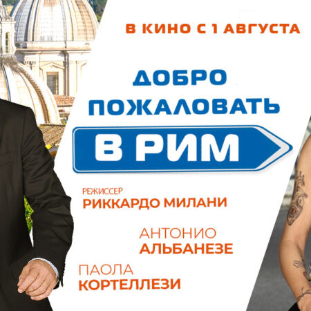 Добро пожаловать в Рим: Смена власти, прорывы юниоров и праздничные шары