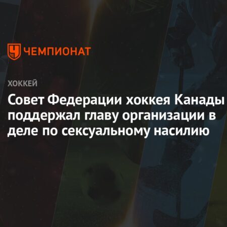 Дело о сексуальном насилии в Hockey Canada: женщина дала показания в суде