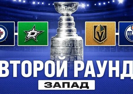 Плей-офф НХЛ 2025: Обзор стартовых матчей второго раунда и полное расписание