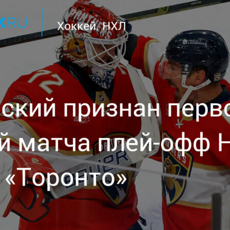 Прогноз на 6-й матч плей-офф НХЛ 2025: Флорида Пантерз против Торонто Мэйпл Лифс