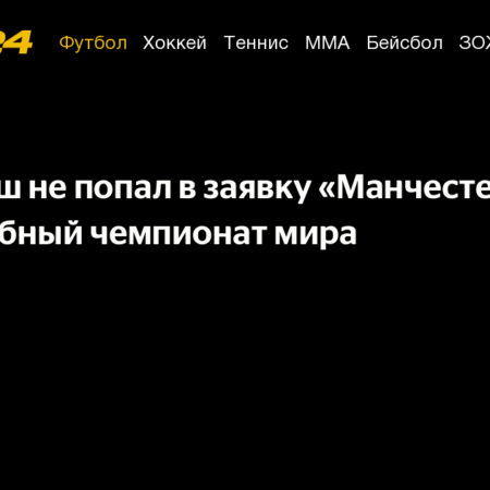 Уокер и Грилиш исключены из заявки “Ман Сити” на Клубный чемпионат мира