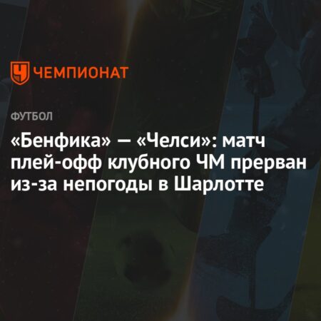 “Код красный” из-за жары: “Челси” использует огромные вентиляторы на Клубном ЧМ