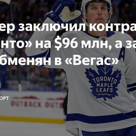 Обмен Марнера: Кто заменит его в «Торонто»?