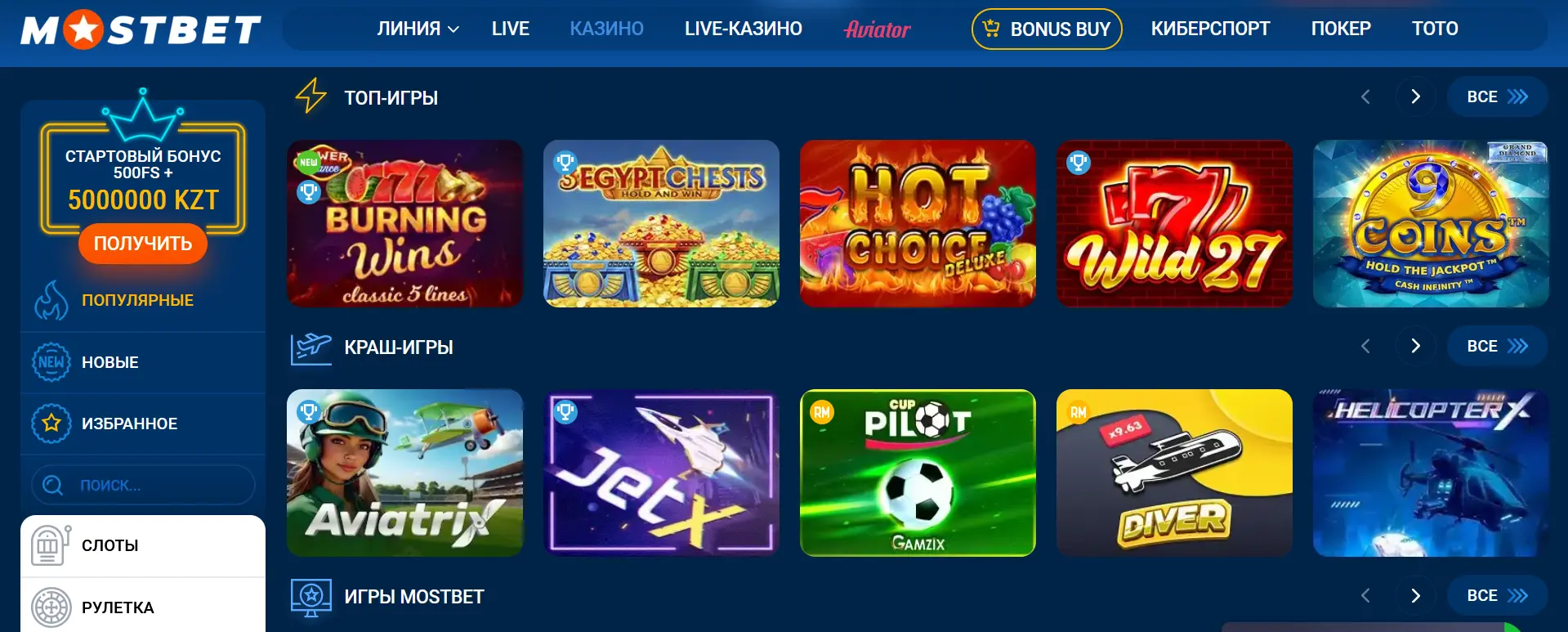 Казино Mostbet Казино Mostbet