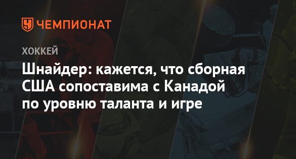 Анализ поражения сборной США на Кубке Райдера: Что пошло не так и что дальше?