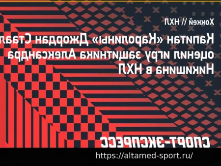 Знаковый Сезон Бобби Орра