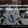 3 главных итога звёздной победы «Нью-Джерси Девилз» над «Нэшвилл Предаторз» со счётом 4-2