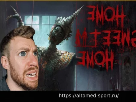 Дом, милый дом