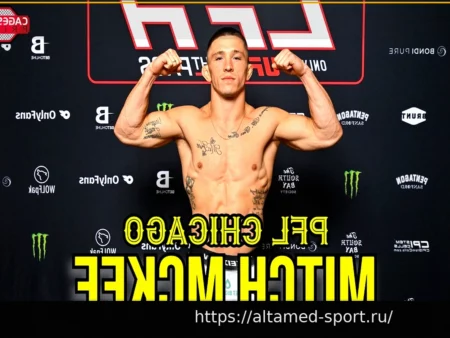 Результаты взвешивания PFL Chicago: Pettis против McKee